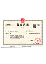 钢城营业执照副本